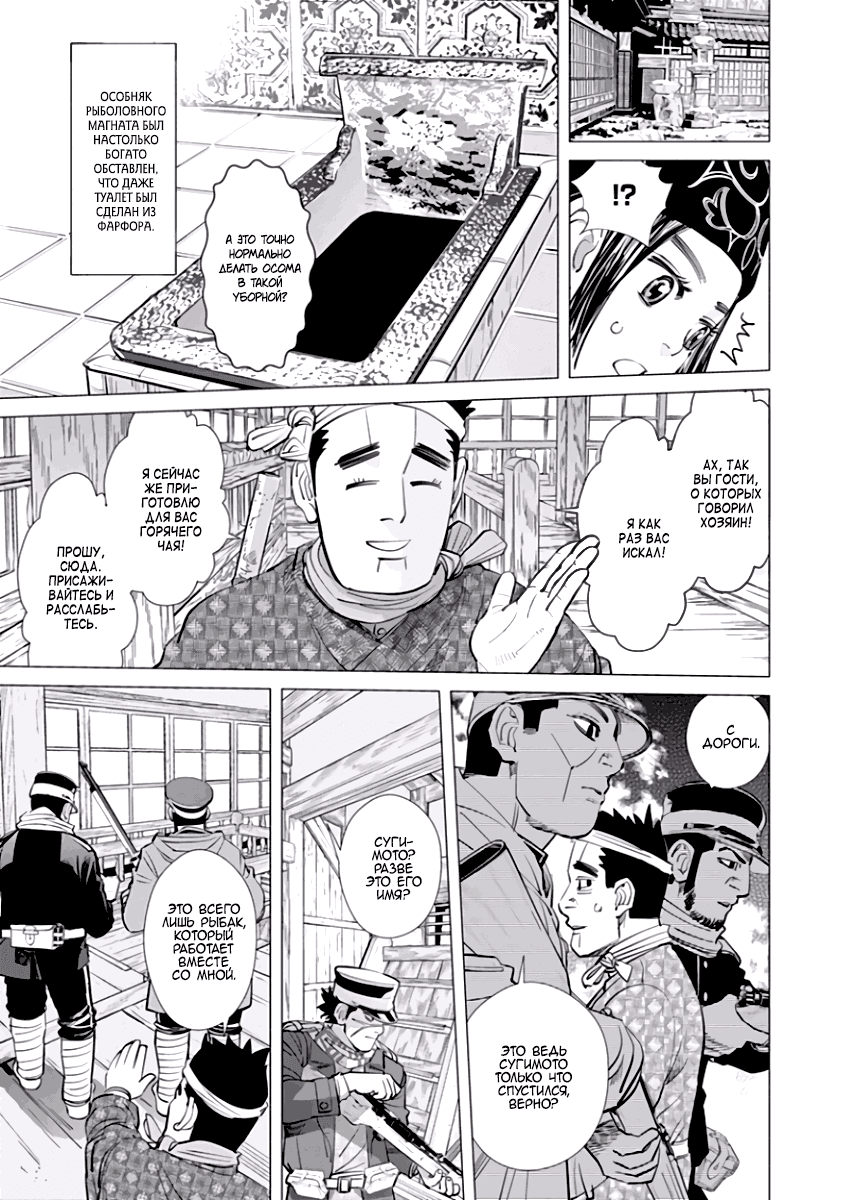 Манга Золотое божество - Глава 40 Страница 9