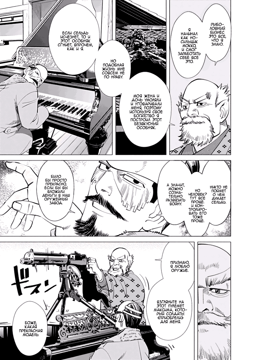 Манга Золотое божество - Глава 40 Страница 7