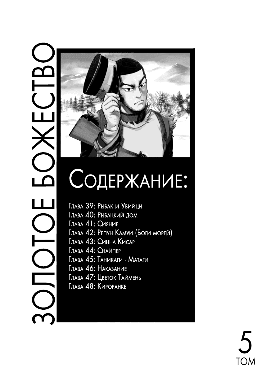 Манга Золотое божество - Глава 39 Страница 3