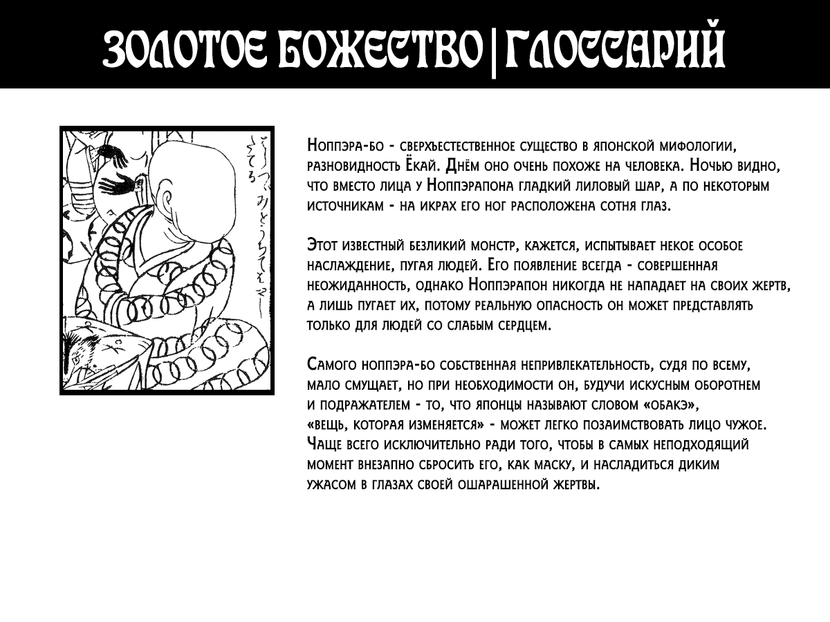 Манга Золотое божество - Глава 30 Страница 19