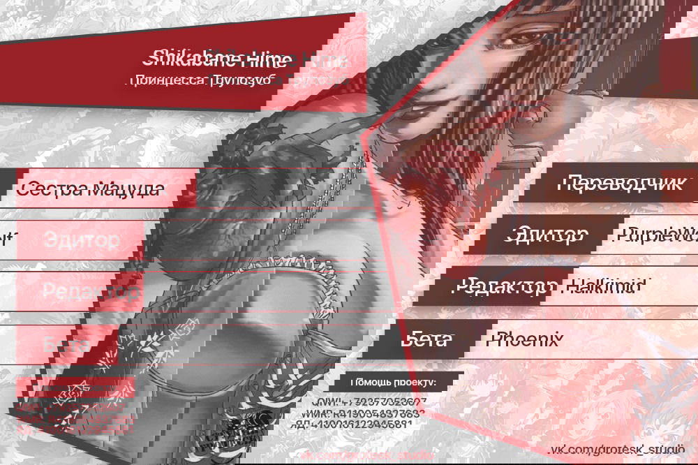 Манга Принцесса Трупозуб - Глава 11 Страница 31
