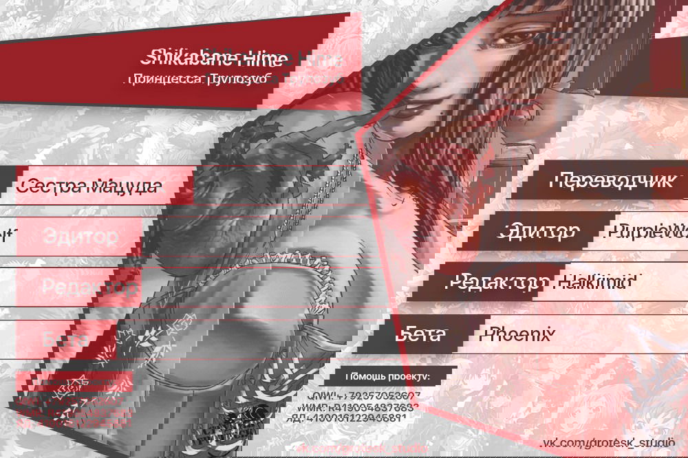 Манга Принцесса Трупозуб - Глава 10 Страница 32