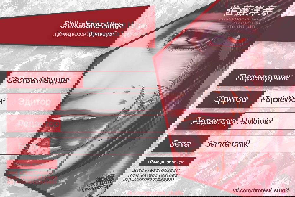 Манга Принцесса Трупозуб - Глава 8 Страница 19