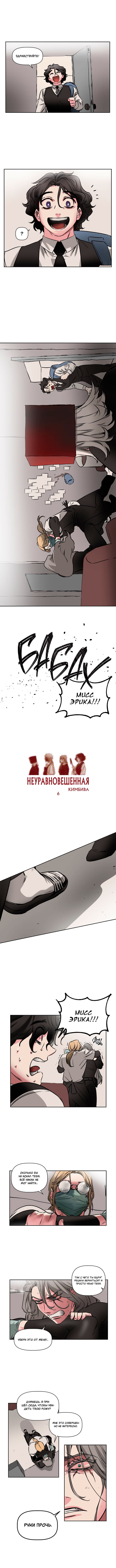 Манга Неуравновешенная - Глава 6 Страница 3