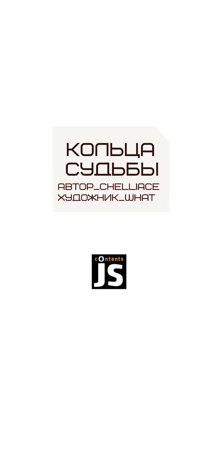 Манга Алые кольца судьбы - Глава 37 Страница 31