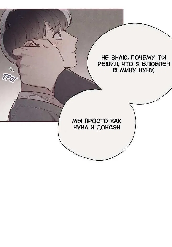Манга Алые кольца судьбы - Глава 37 Страница 12