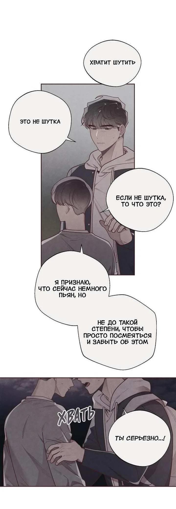 Манга Алые кольца судьбы - Глава 37 Страница 5