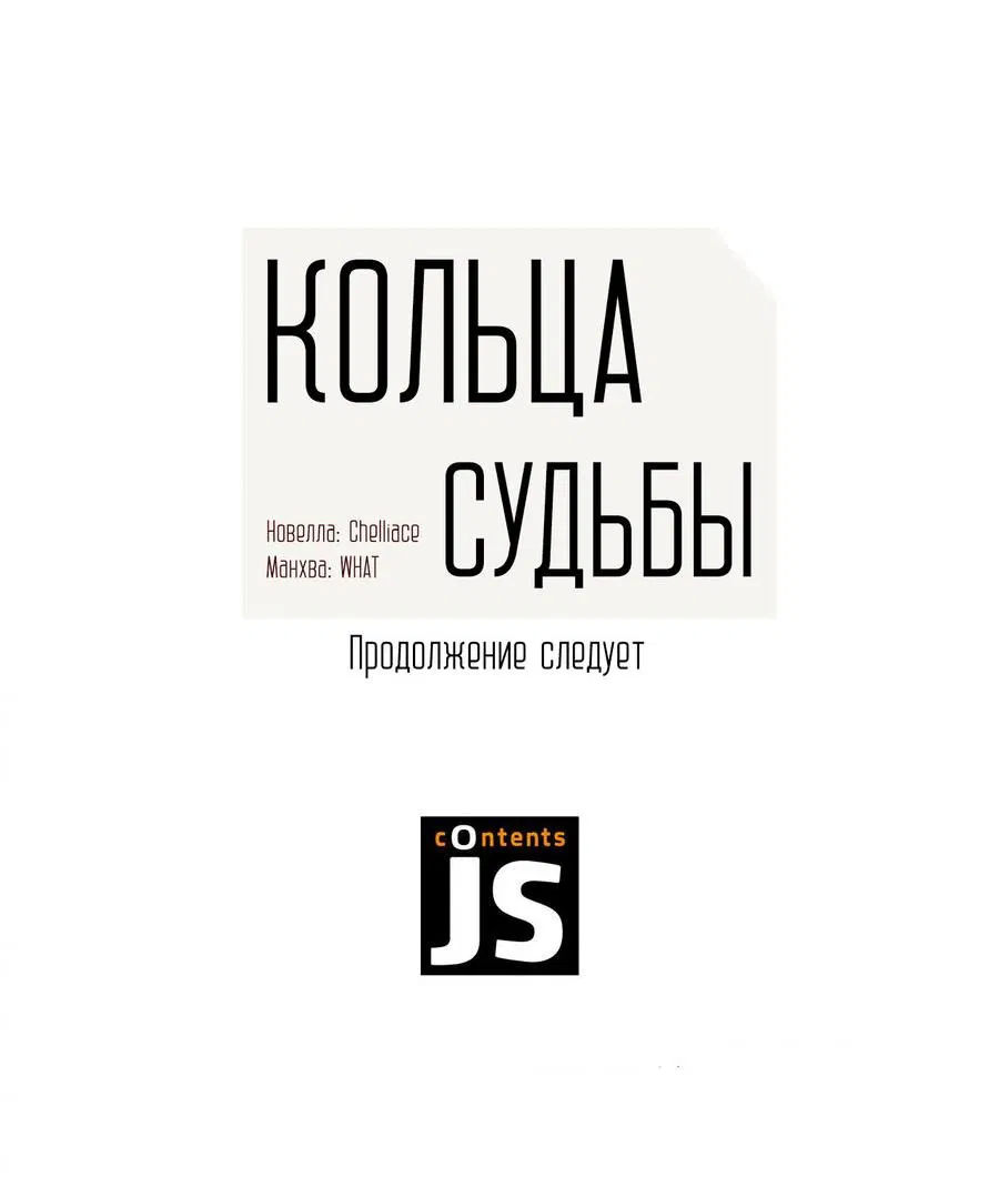 Манга Алые кольца судьбы - Глава 24 Страница 47