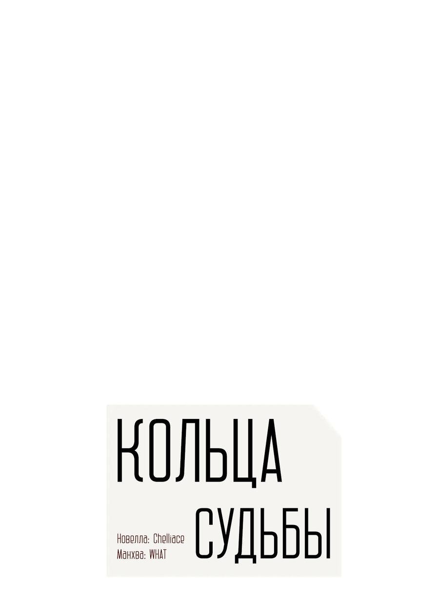 Манга Алые кольца судьбы - Глава 26 Страница 1