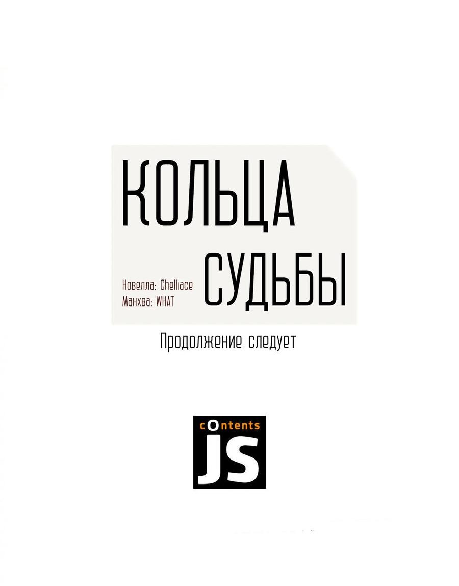 Манга Алые кольца судьбы - Глава 27 Страница 24