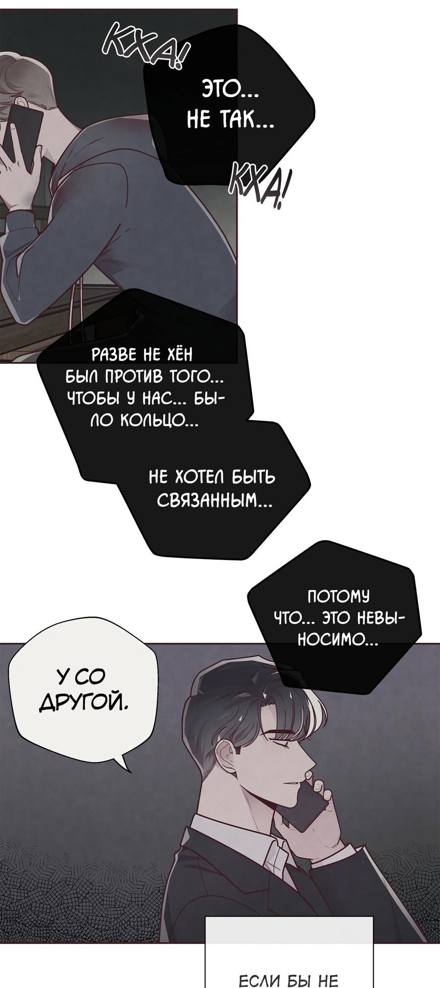 Манга Алые кольца судьбы - Глава 29 Страница 5