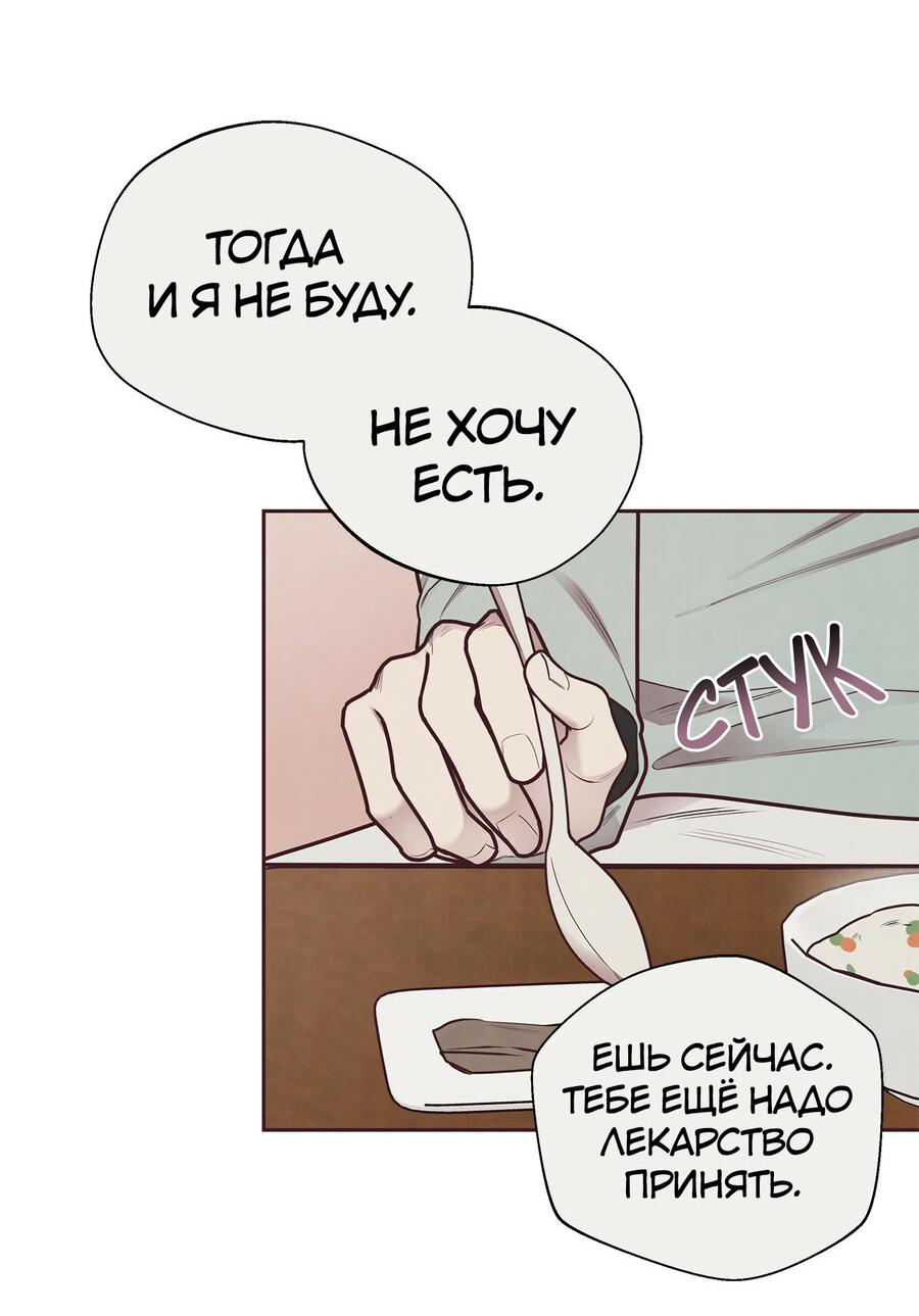 Манга Алые кольца судьбы - Глава 29 Страница 34