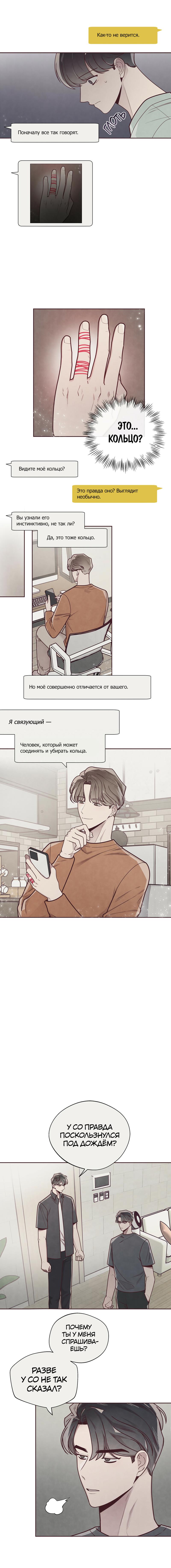 Манга Алые кольца судьбы - Глава 31 Страница 2