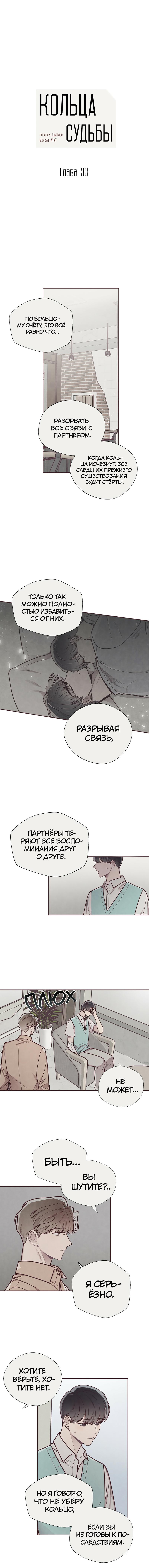 Манга Алые кольца судьбы - Глава 33 Страница 1