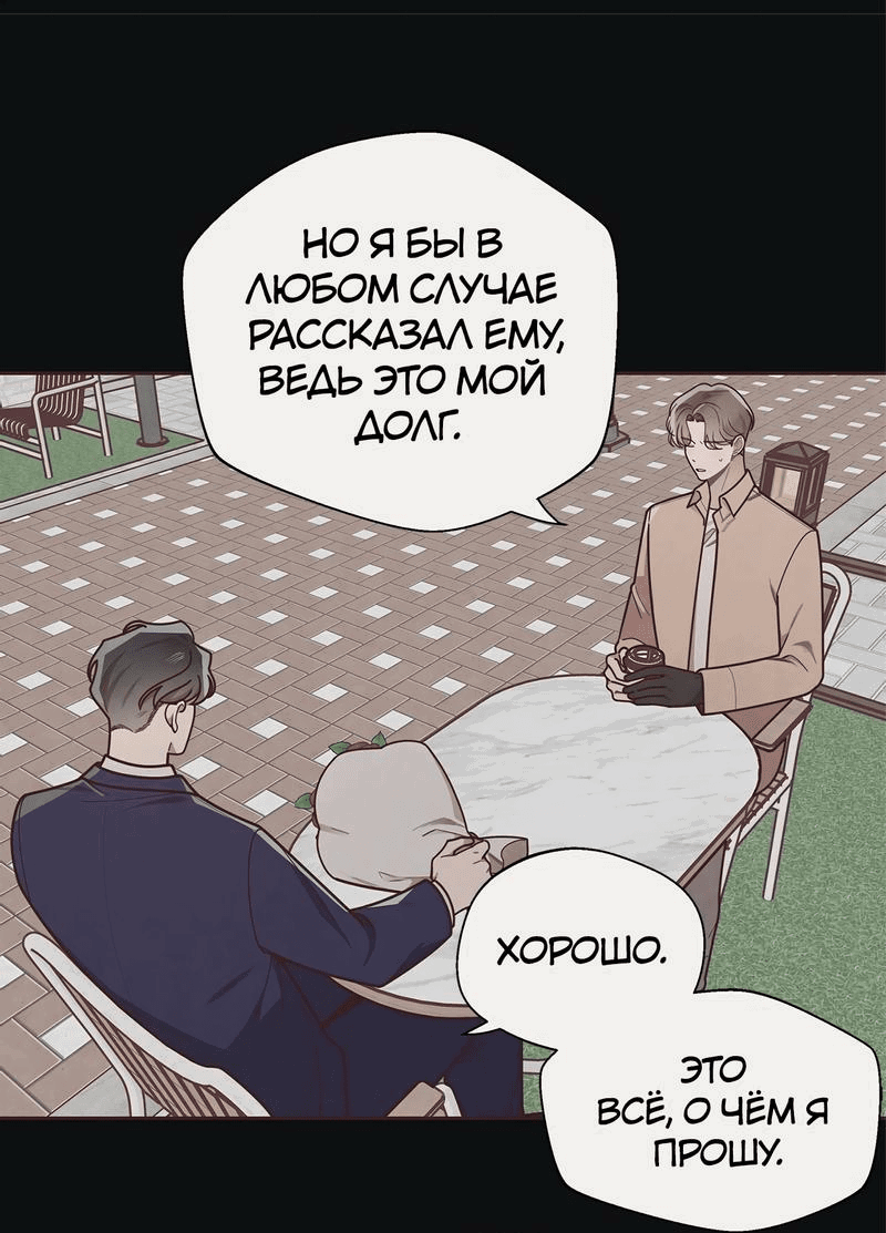 Манга Алые кольца судьбы - Глава 33 Страница 5
