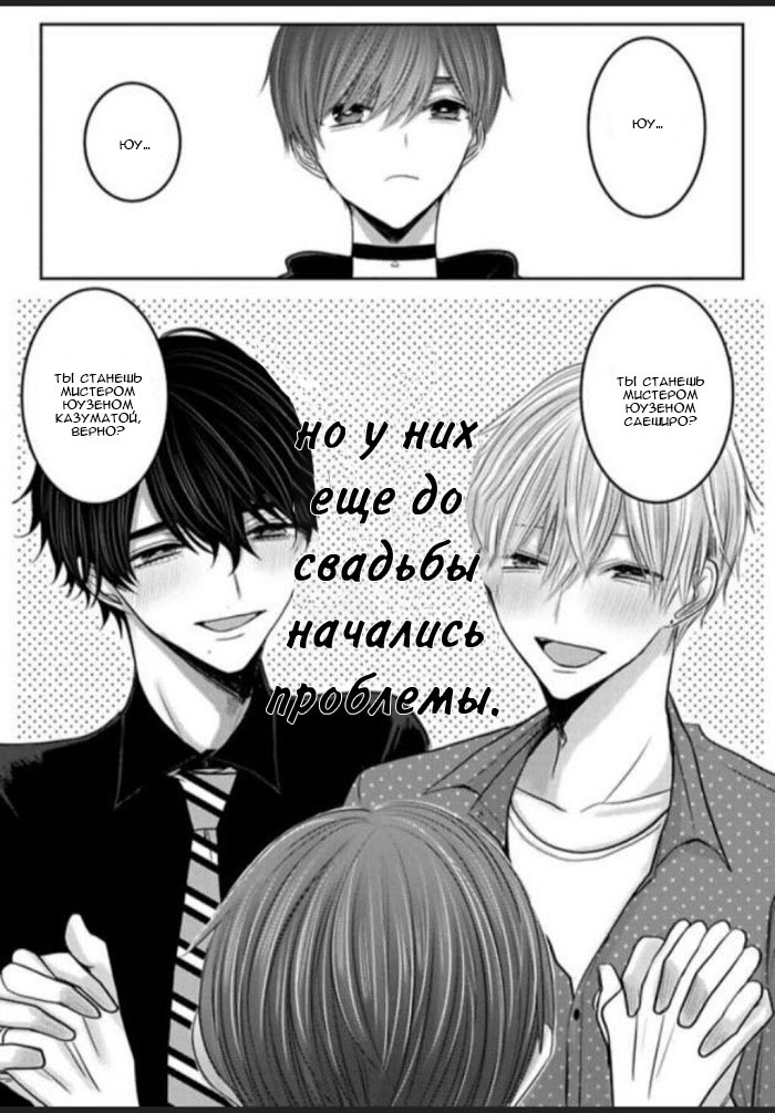 Манга Не может быть, чтобы это была судьба - арка молодоженов - Глава 1 Страница 6