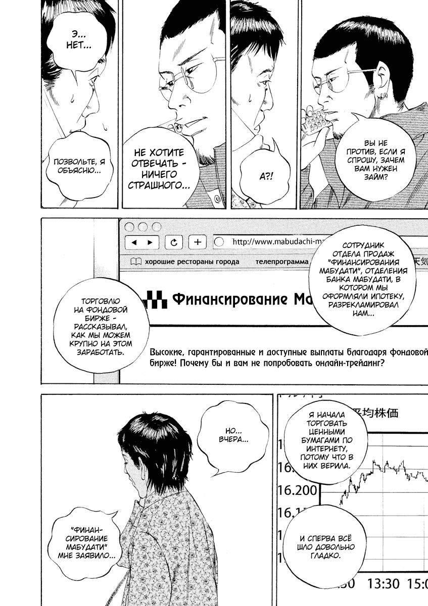 Манга Ростовщик Усидзима-кун - Глава 67 Страница 4