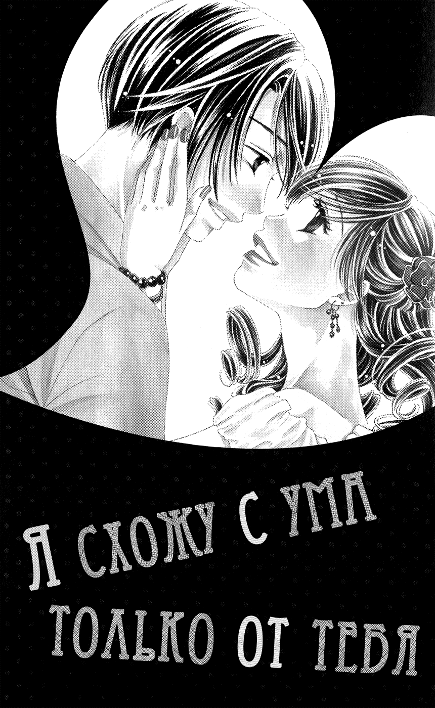 Манга Поцелуй в полночь - Глава 4 Страница 1