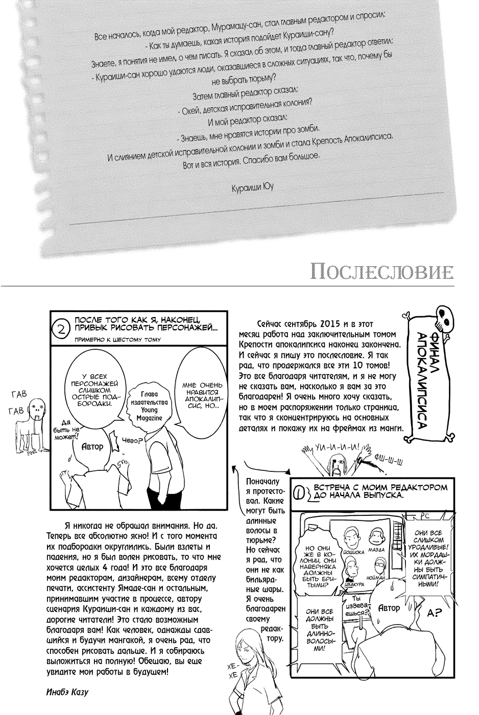 Манга Крепость Апокалипсиса - Глава 49 Страница 11