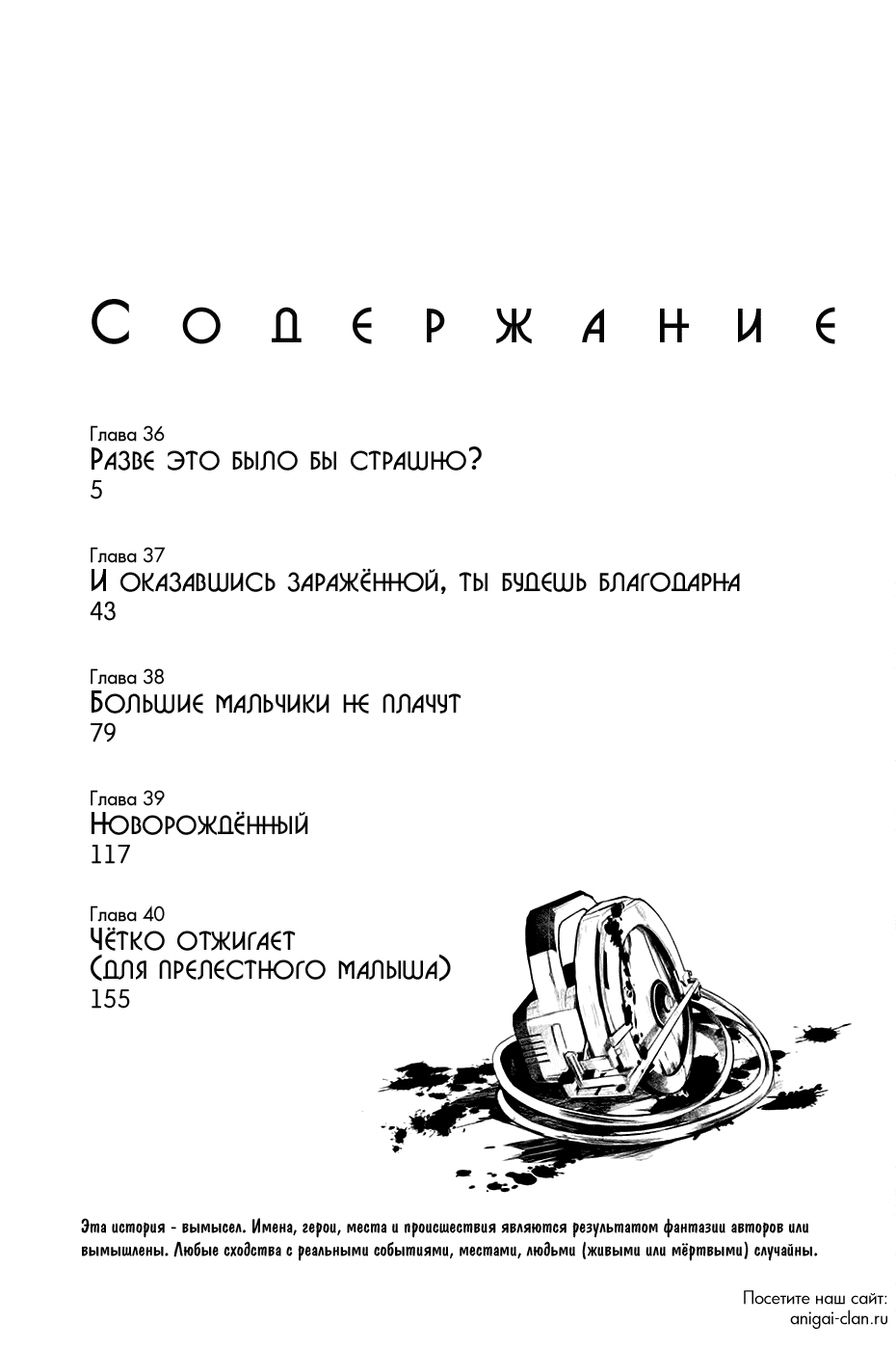 Манга Крепость Апокалипсиса - Глава 36 Страница 4