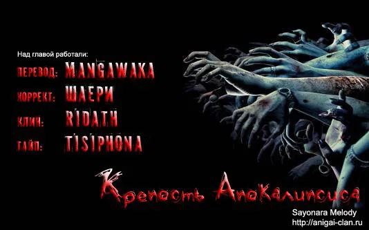 Манга Крепость Апокалипсиса - Глава 1 Страница 64