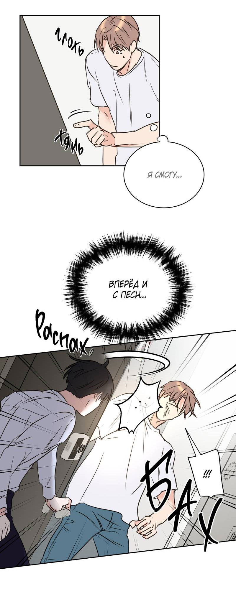 Манга Моему жуткому мальчику - Глава 34 Страница 28