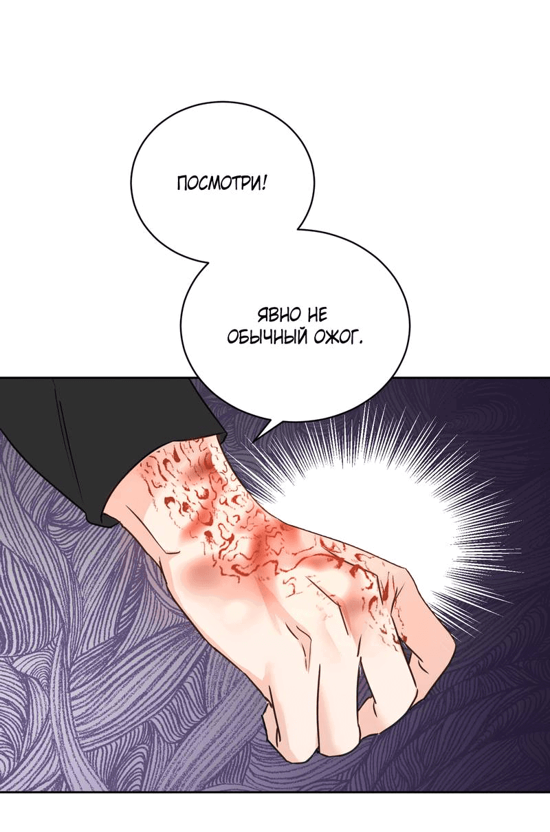 Манга Моему жуткому мальчику - Глава 34 Страница 2