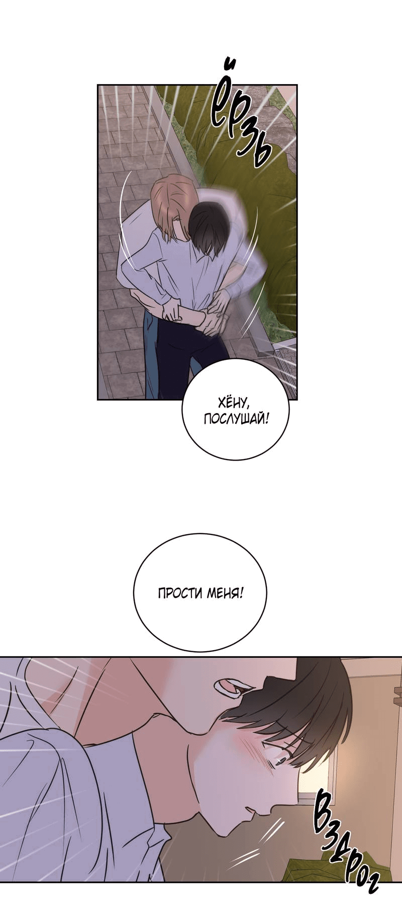 Манга Моему жуткому мальчику - Глава 34 Страница 34
