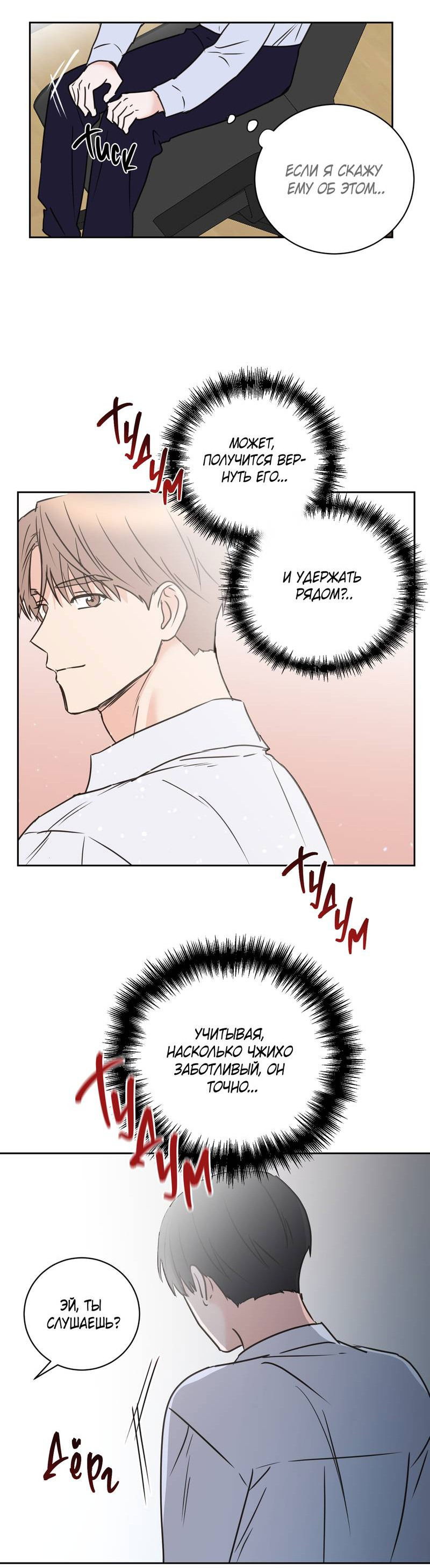 Манга Моему жуткому мальчику - Глава 34 Страница 19