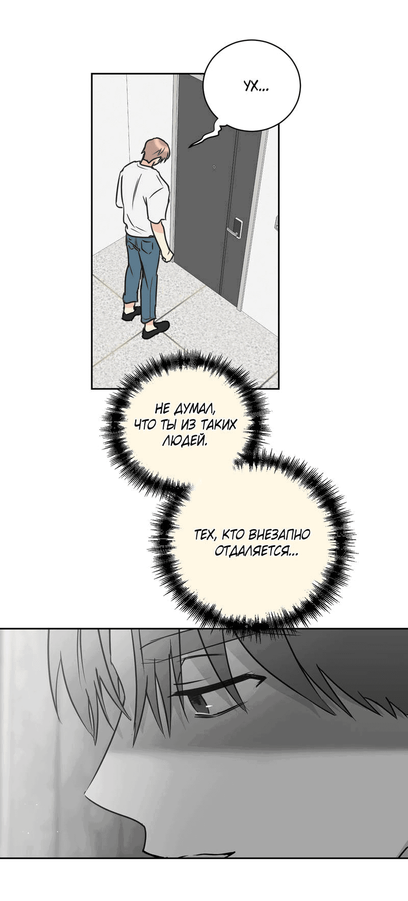 Манга Моему жуткому мальчику - Глава 34 Страница 22