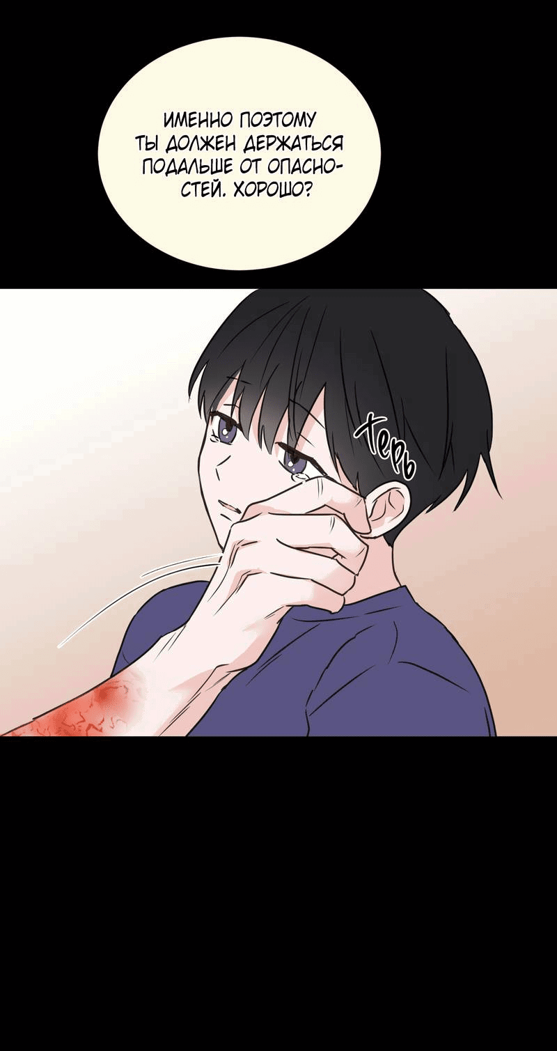 Манга Моему жуткому мальчику - Глава 34 Страница 5