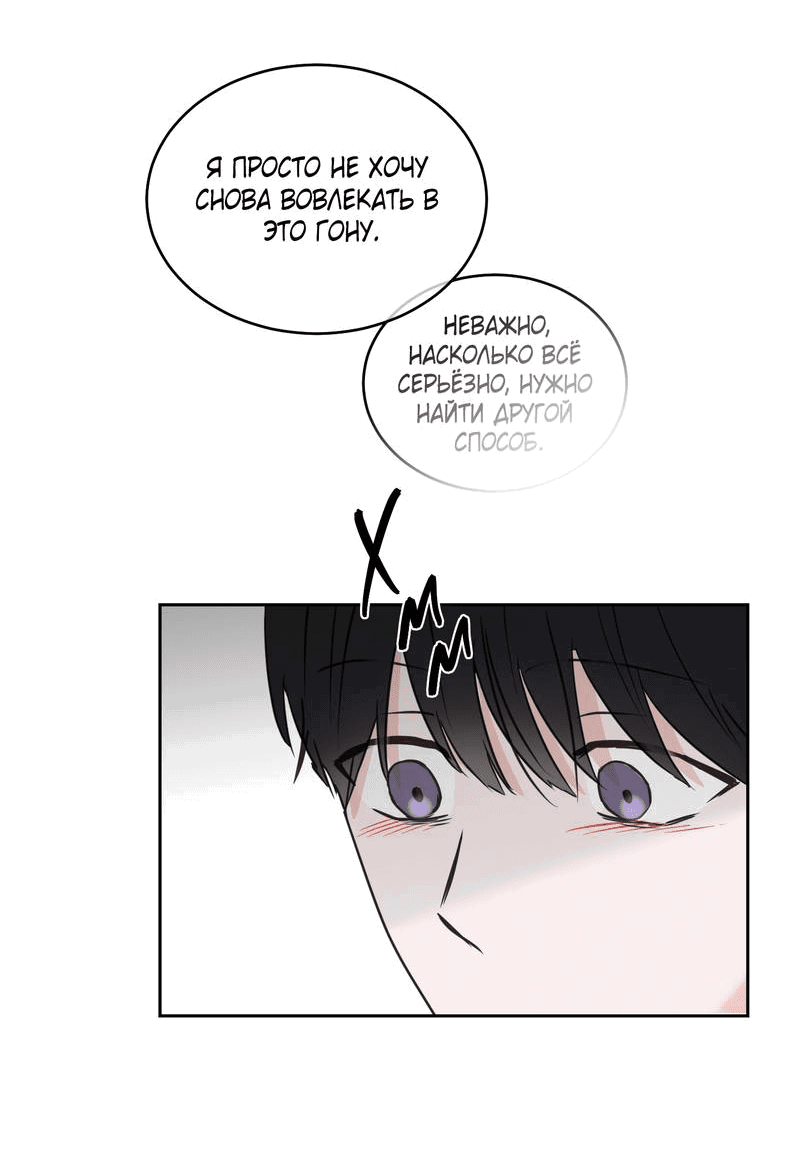 Манга Моему жуткому мальчику - Глава 34 Страница 15