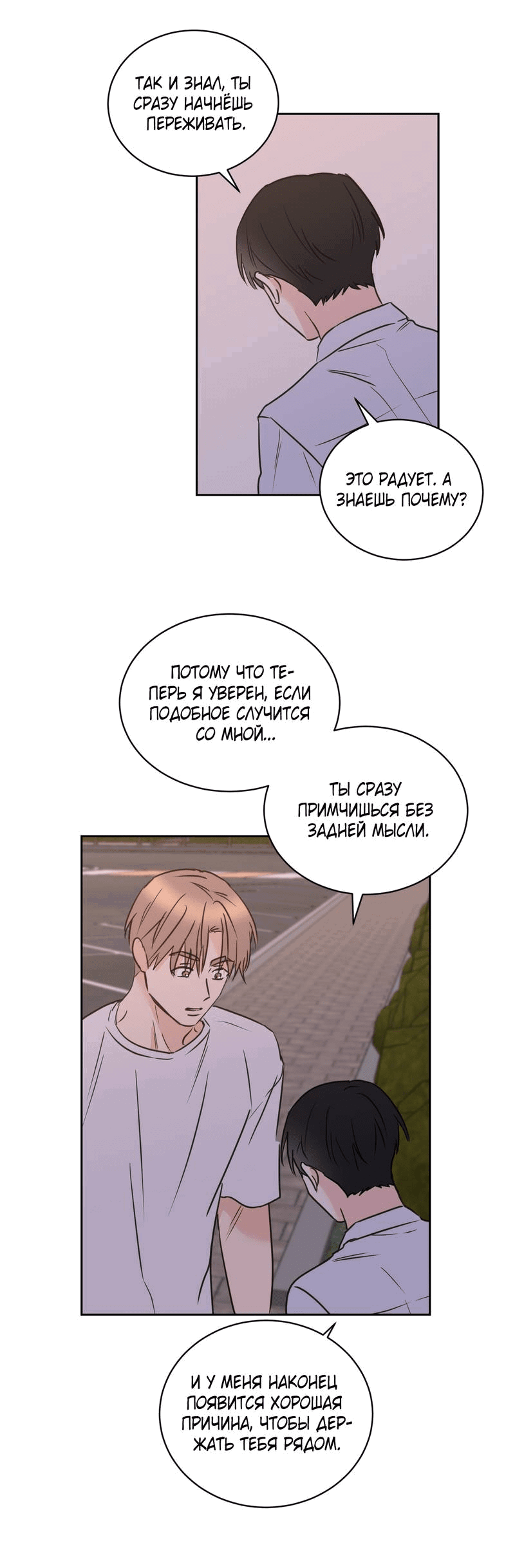 Манга Моему жуткому мальчику - Глава 34 Страница 38