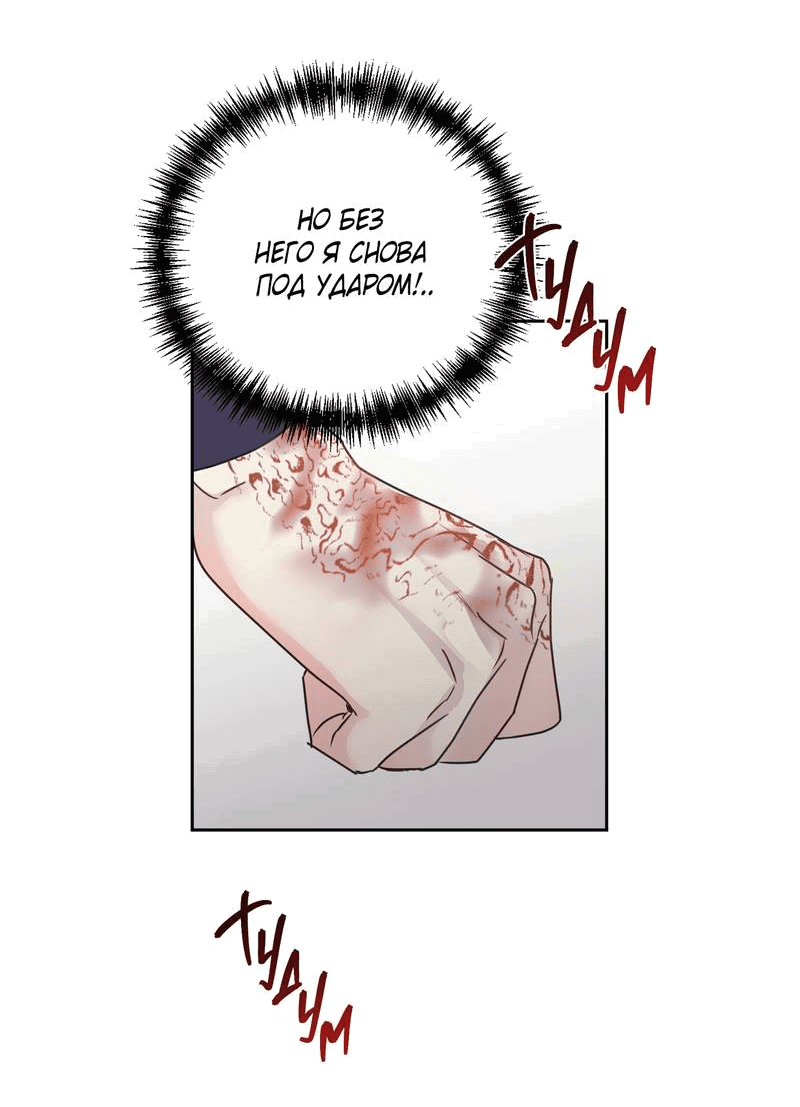 Манга Моему жуткому мальчику - Глава 34 Страница 18