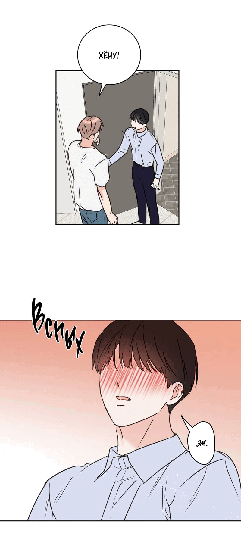 Манга Моему жуткому мальчику - Глава 34 Страница 30