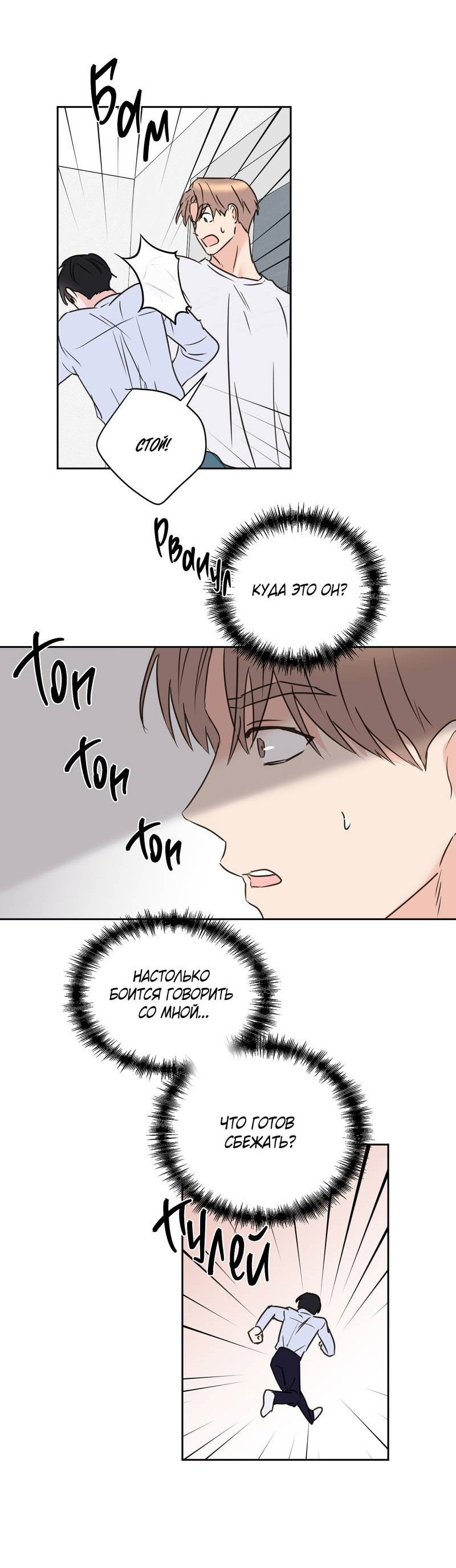 Манга Моему жуткому мальчику - Глава 34 Страница 31