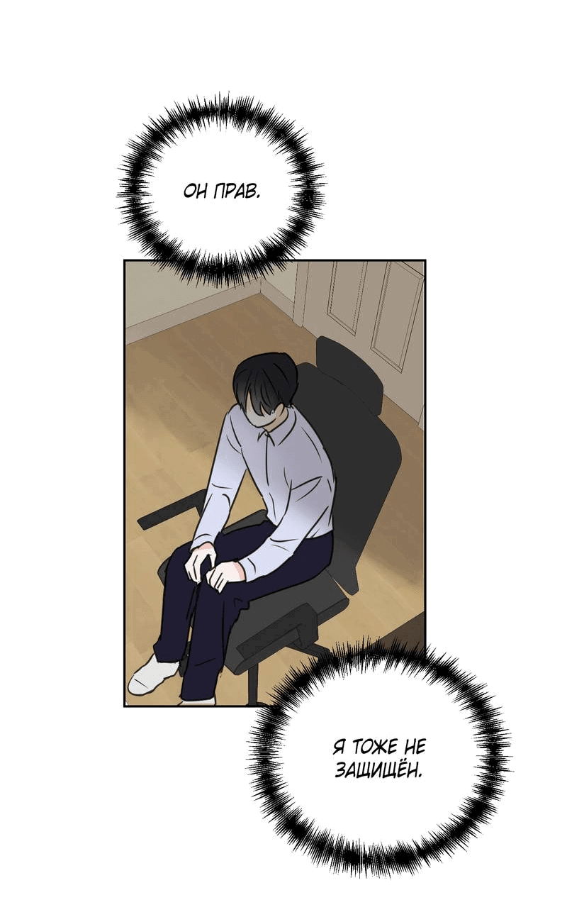 Манга Моему жуткому мальчику - Глава 34 Страница 16