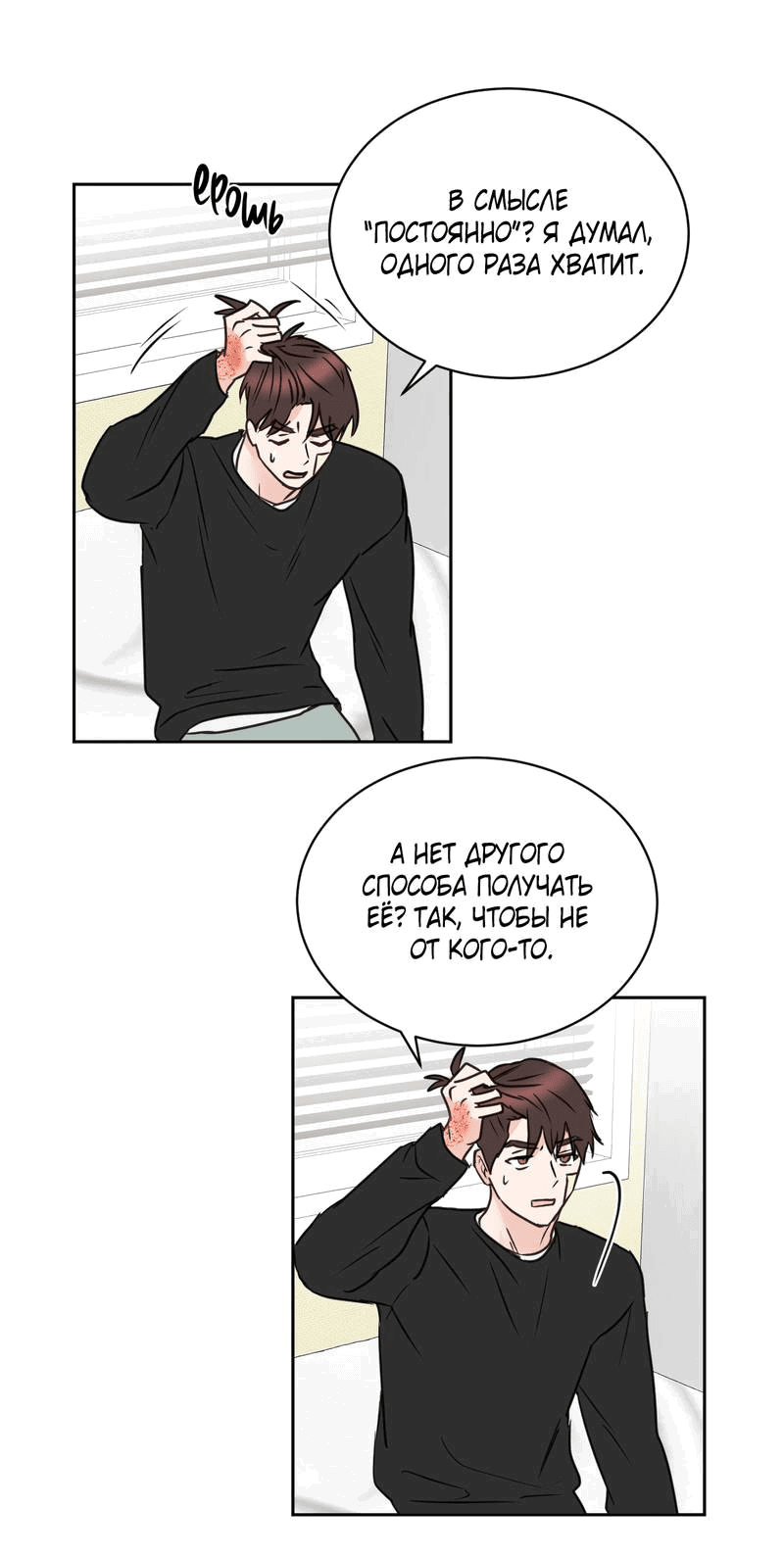 Манга Моему жуткому мальчику - Глава 34 Страница 9