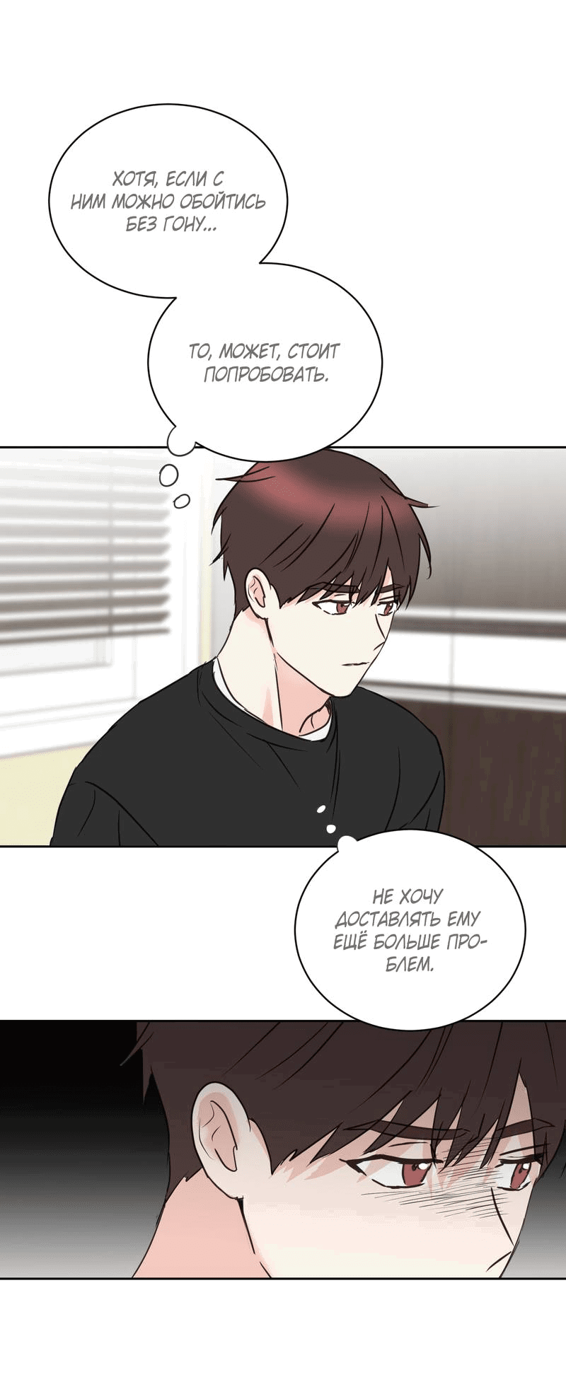 Манга Моему жуткому мальчику - Глава 34 Страница 11