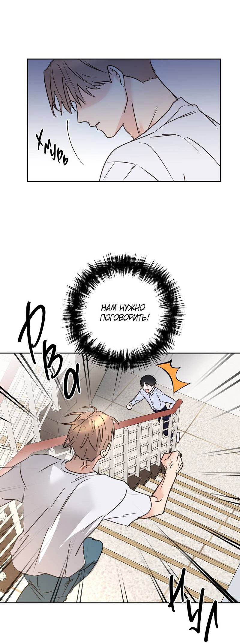 Манга Моему жуткому мальчику - Глава 34 Страница 32