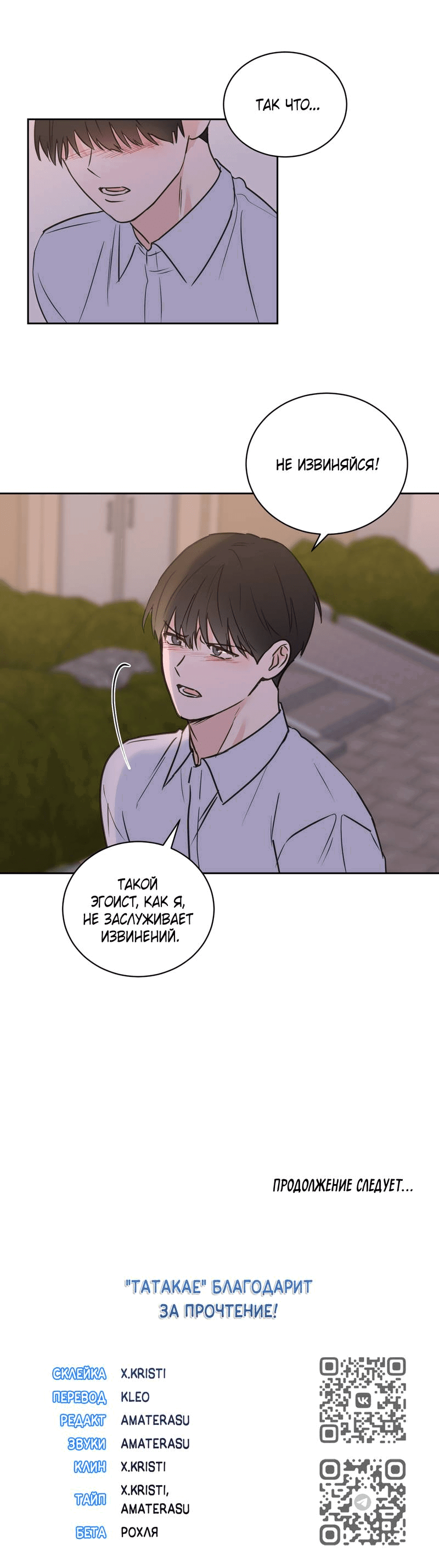 Манга Моему жуткому мальчику - Глава 34 Страница 39