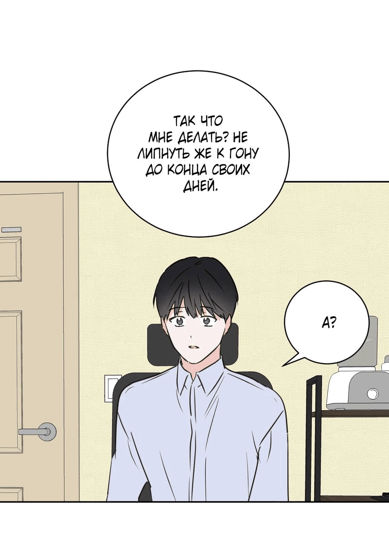Манга Моему жуткому мальчику - Глава 34 Страница 12
