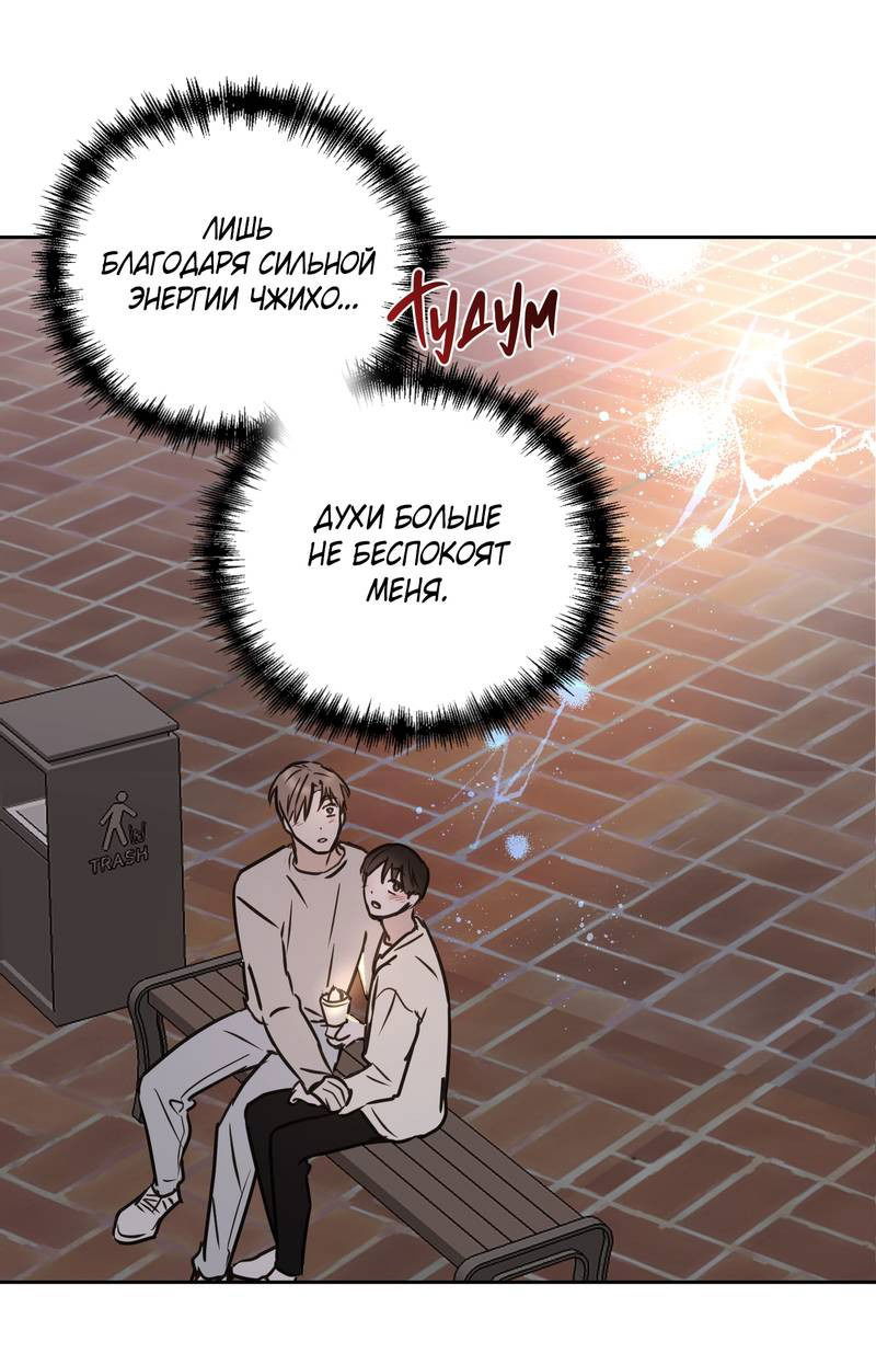 Манга Моему жуткому мальчику - Глава 34 Страница 17