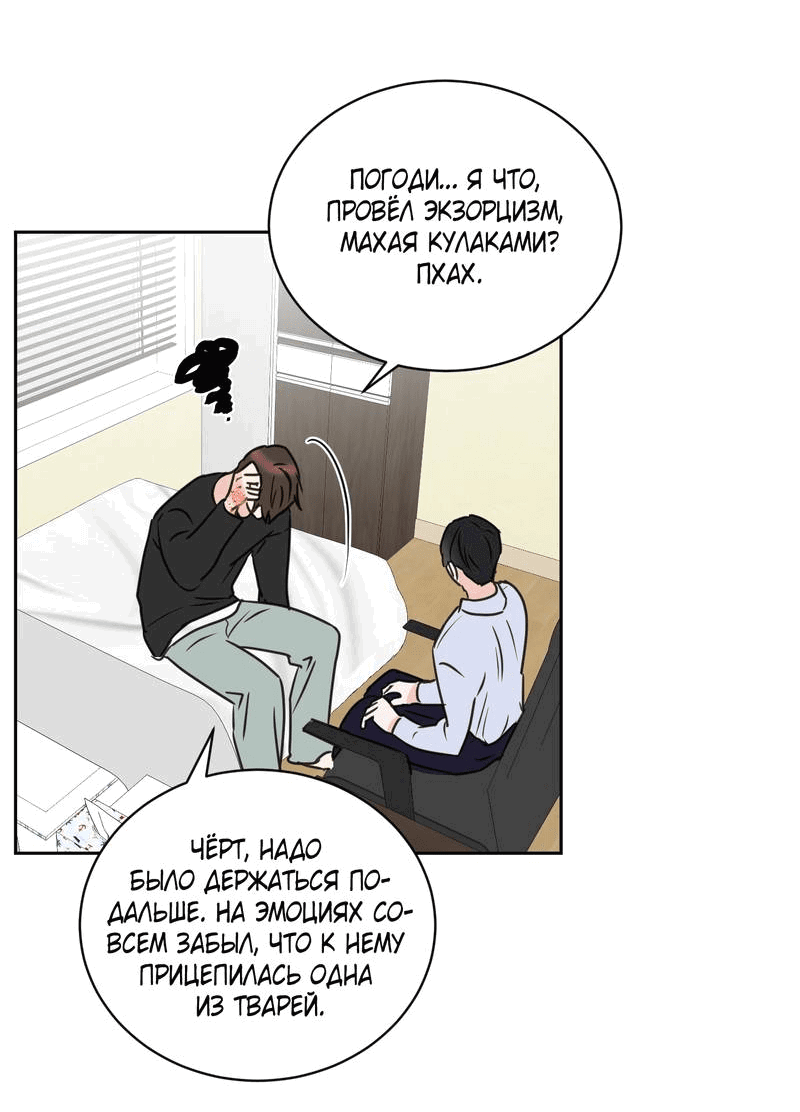 Манга Моему жуткому мальчику - Глава 34 Страница 7