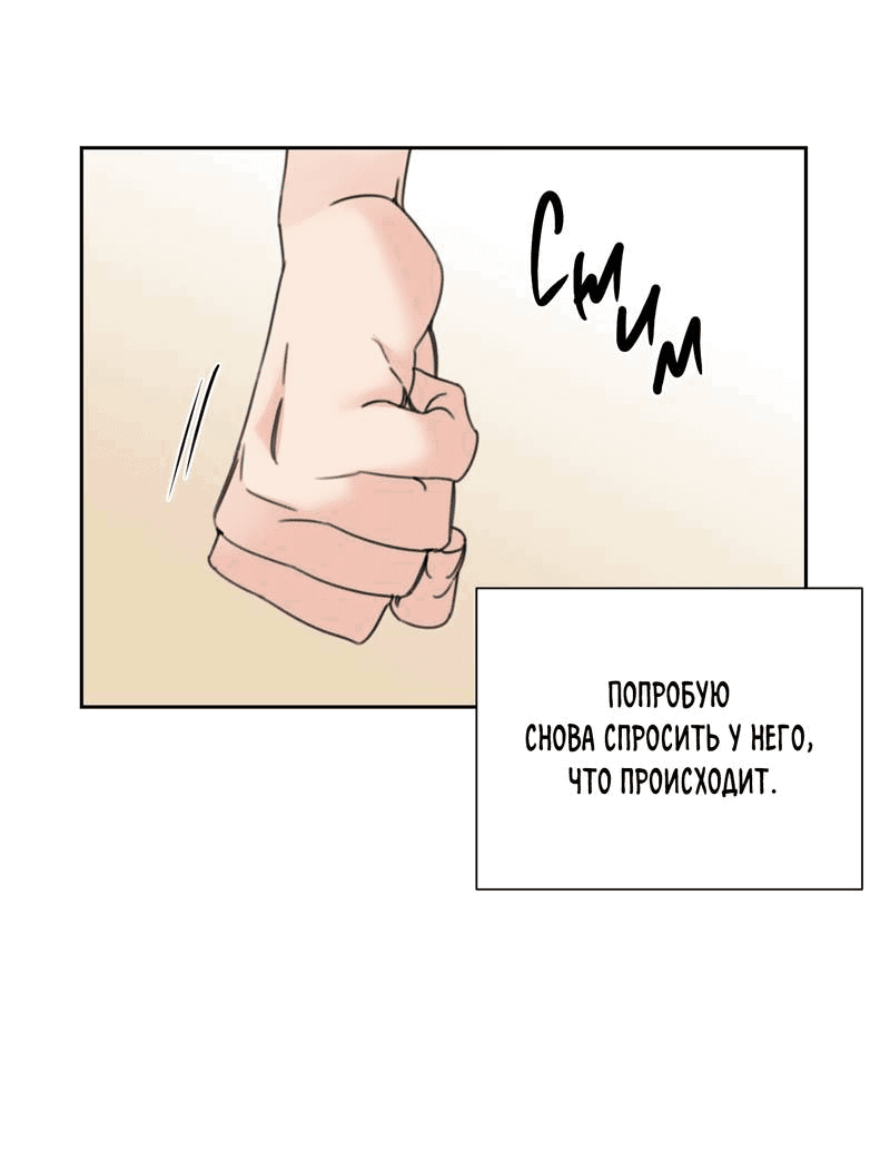Манга Моему жуткому мальчику - Глава 34 Страница 26