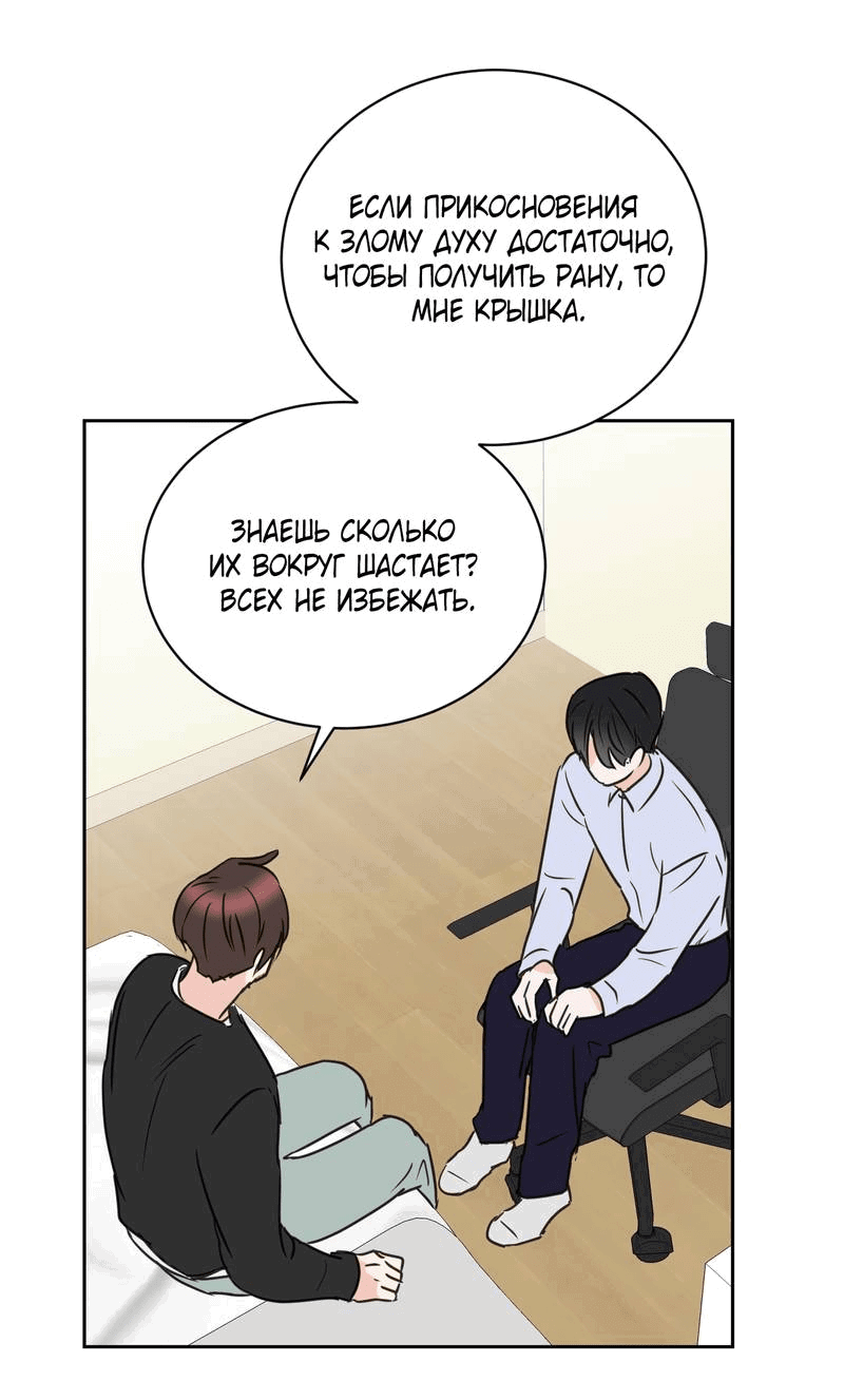 Манга Моему жуткому мальчику - Глава 34 Страница 13