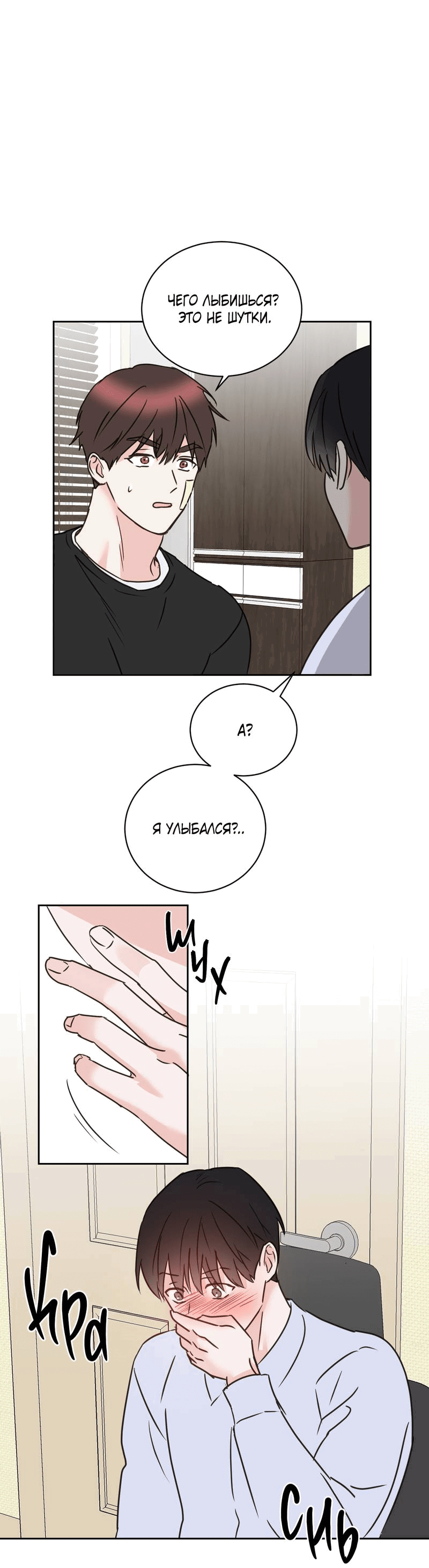 Манга Моему жуткому мальчику - Глава 34 Страница 20