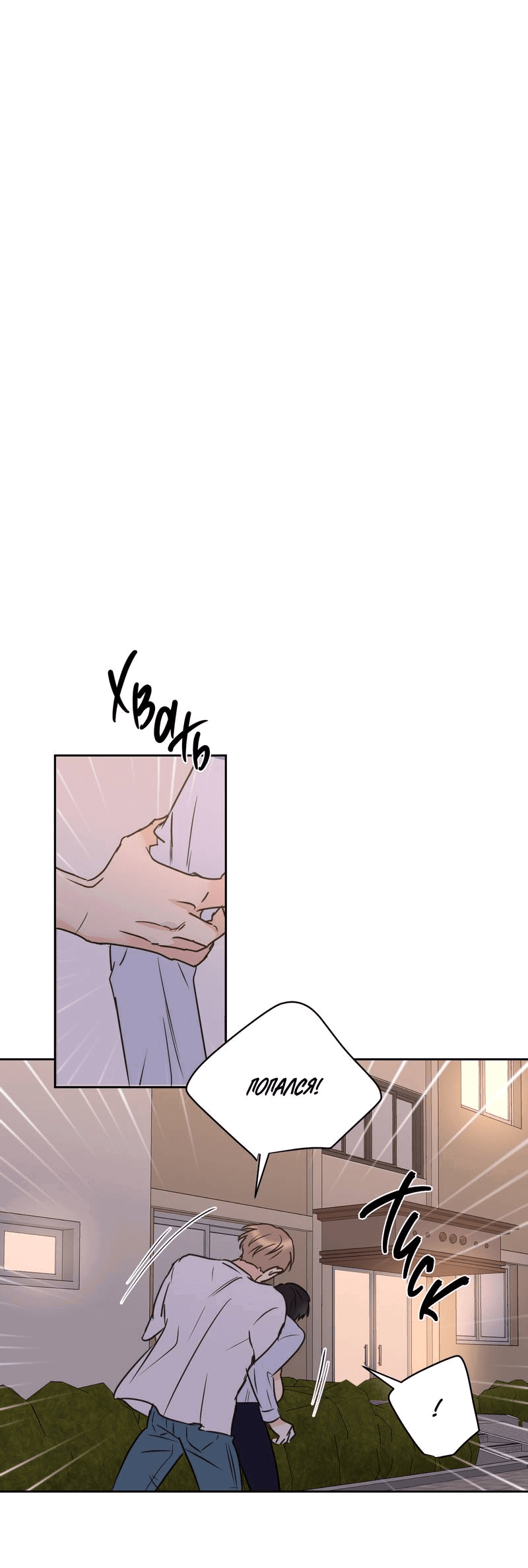 Манга Моему жуткому мальчику - Глава 34 Страница 33