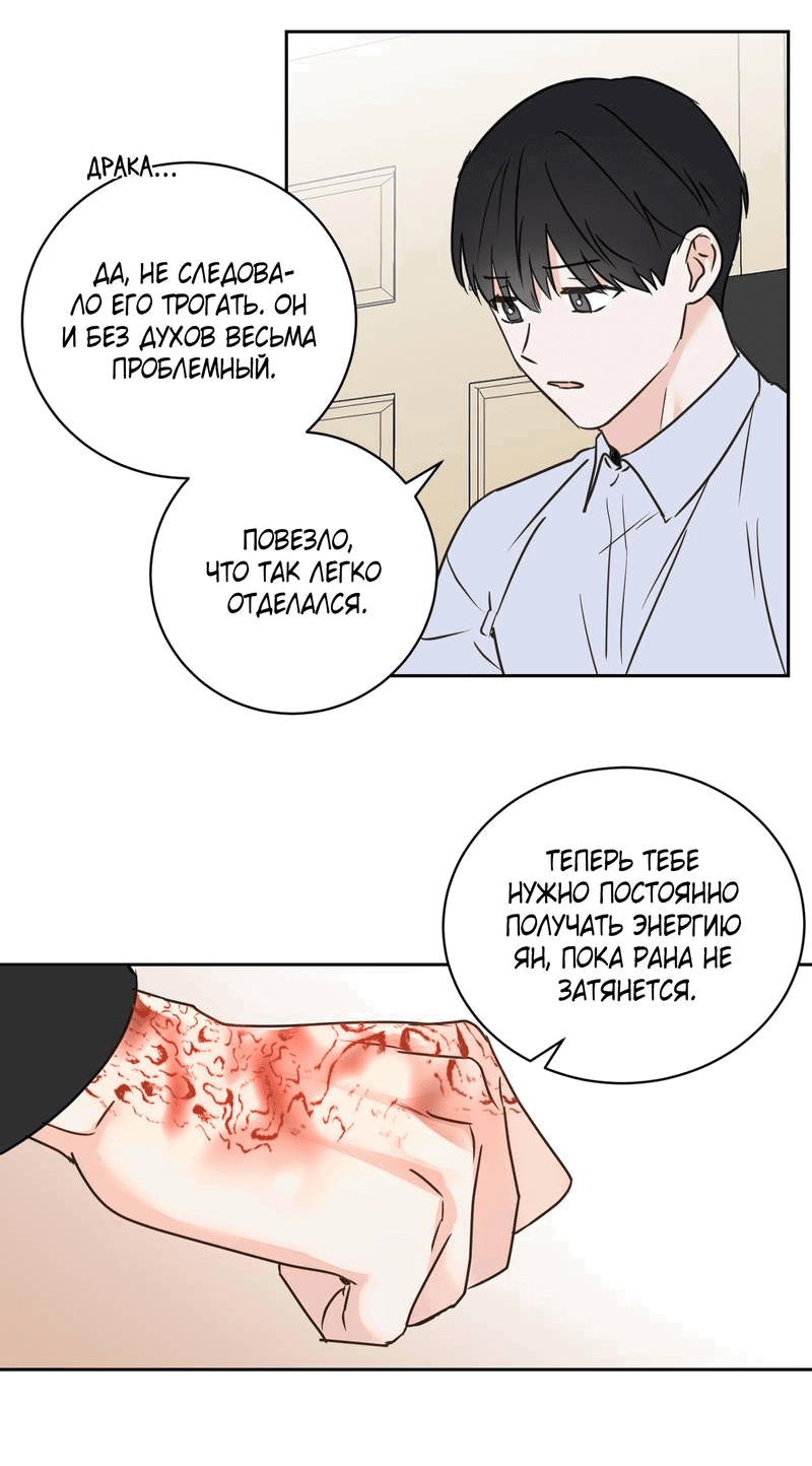 Манга Моему жуткому мальчику - Глава 34 Страница 8