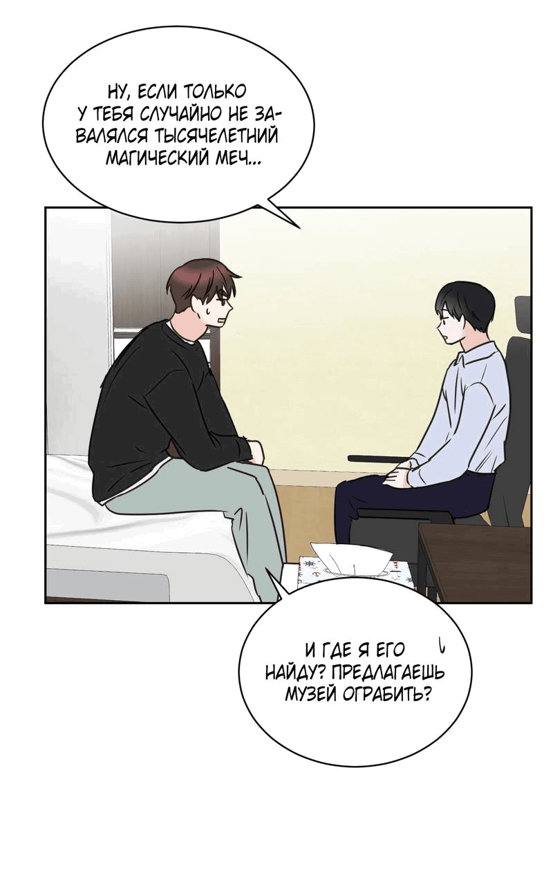 Манга Моему жуткому мальчику - Глава 34 Страница 10